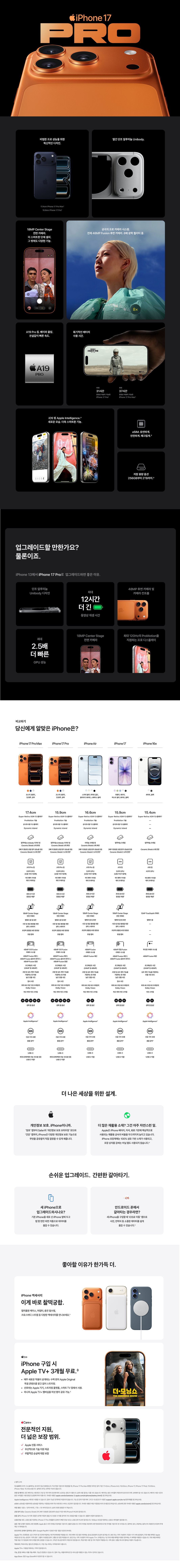Apple iPhone 17 Pro Max 상세 이미지 1