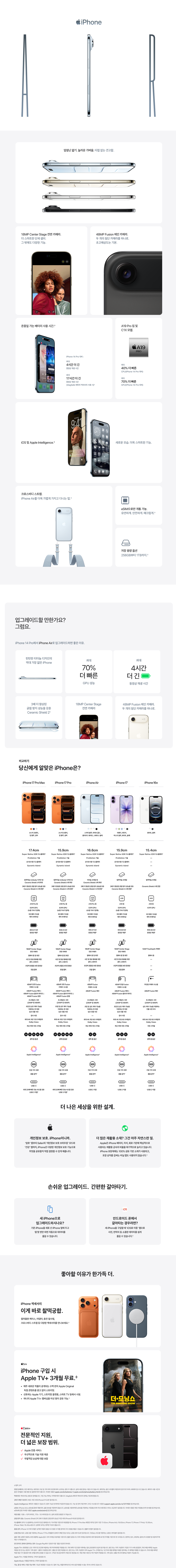 Apple iPhone 17 Air 상세 이미지 1